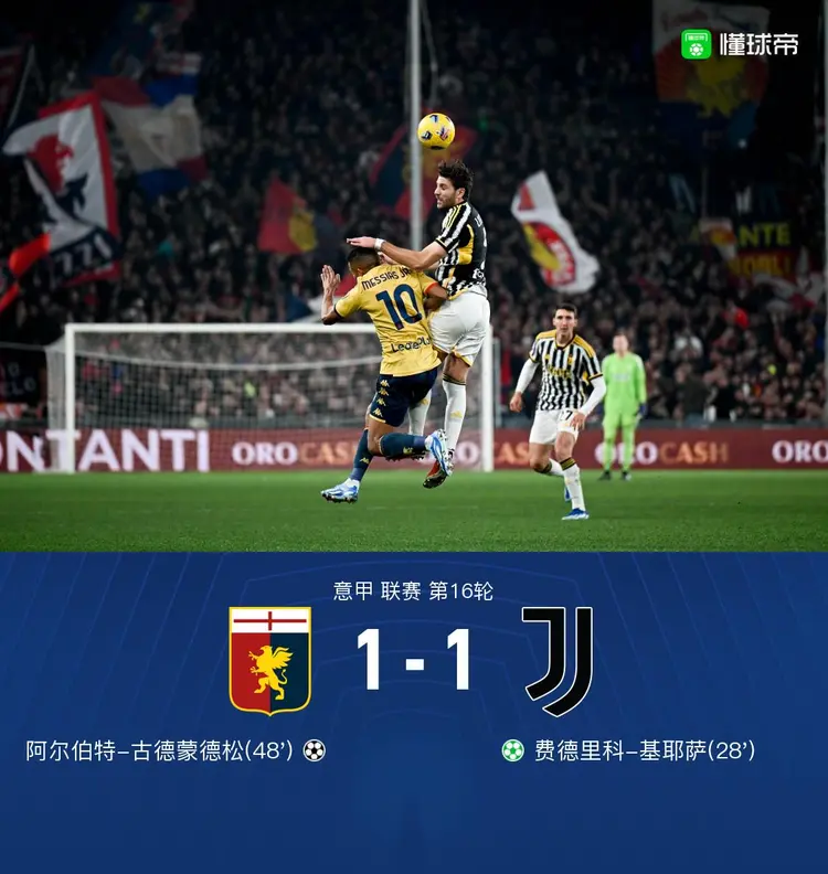 _尤文意甲战胜都灵，基耶萨破门